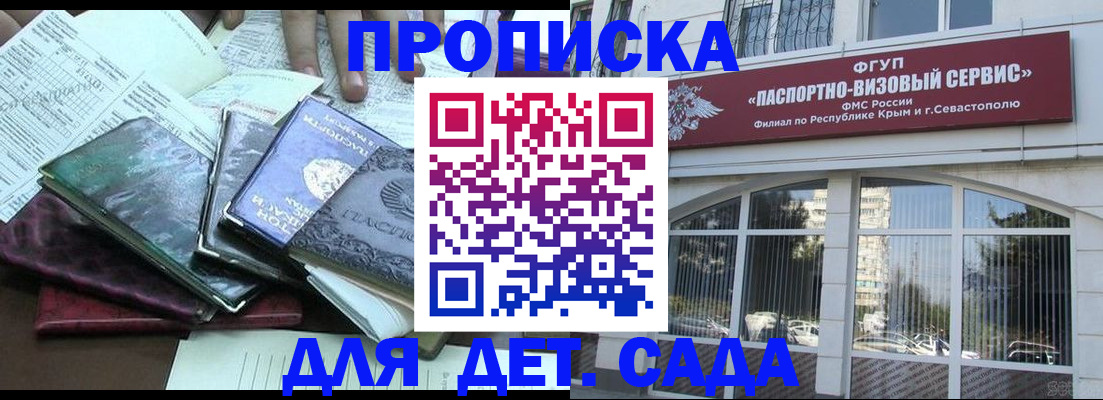 прописка в Калаче