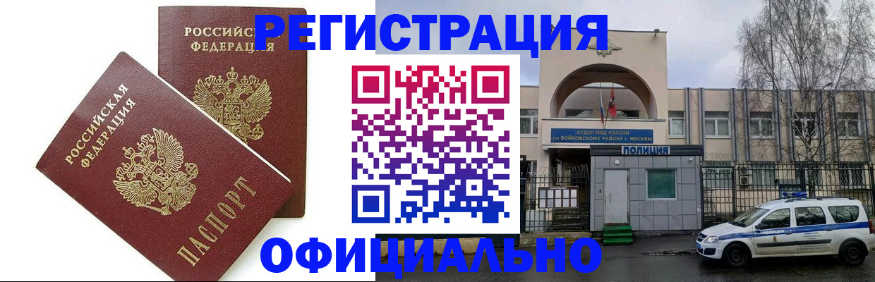 временная прописка в Калаче